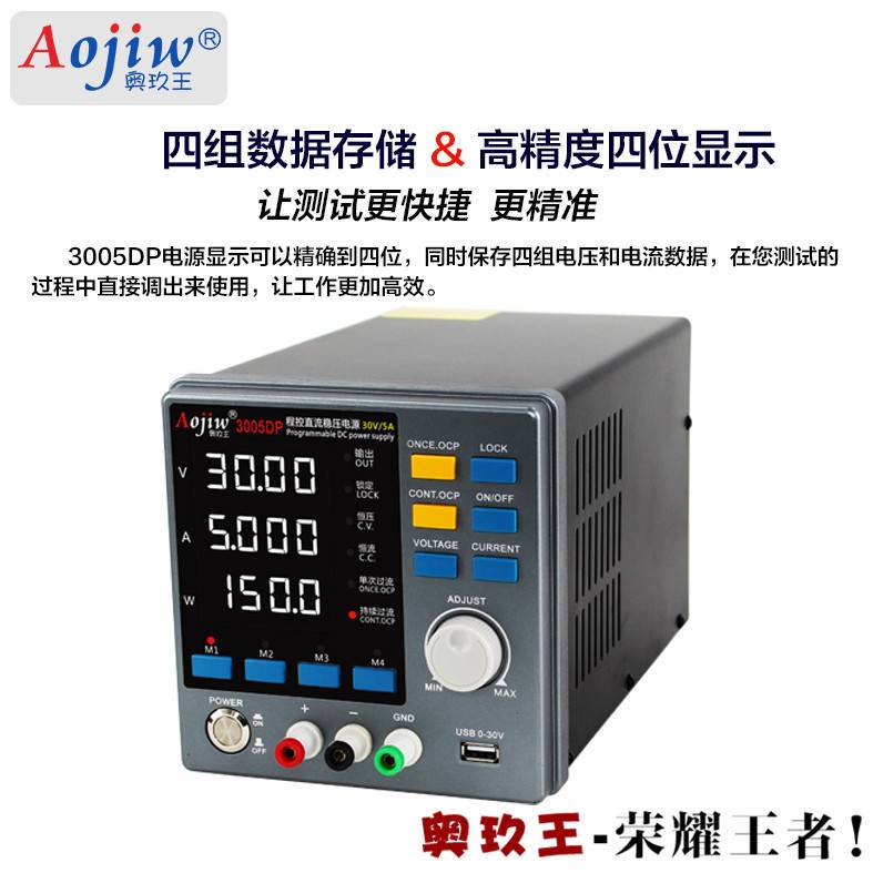 奥玖王3005DP程控可调直流稳压线性电源手机电子维修测试30V5A