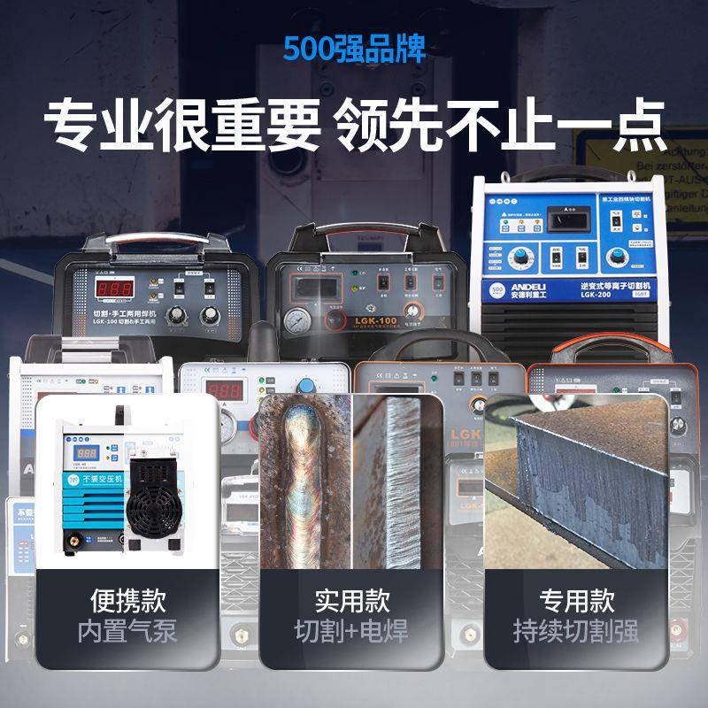 安德利LGK-40/100/120数控外接等离子切割机工业级手提式220V/380