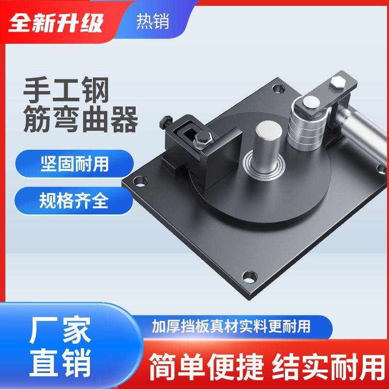 新款小型弯箍机弯曲机钢筋折弯器手动打弯机手搬圆钢箍筋弯曲机器