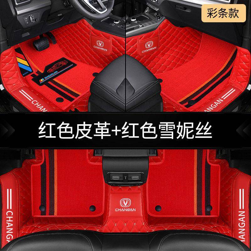 长安CS75CS55CS35逸动欧尚X7X5锐程悦翔V7V3UNI-T全包围汽车脚垫