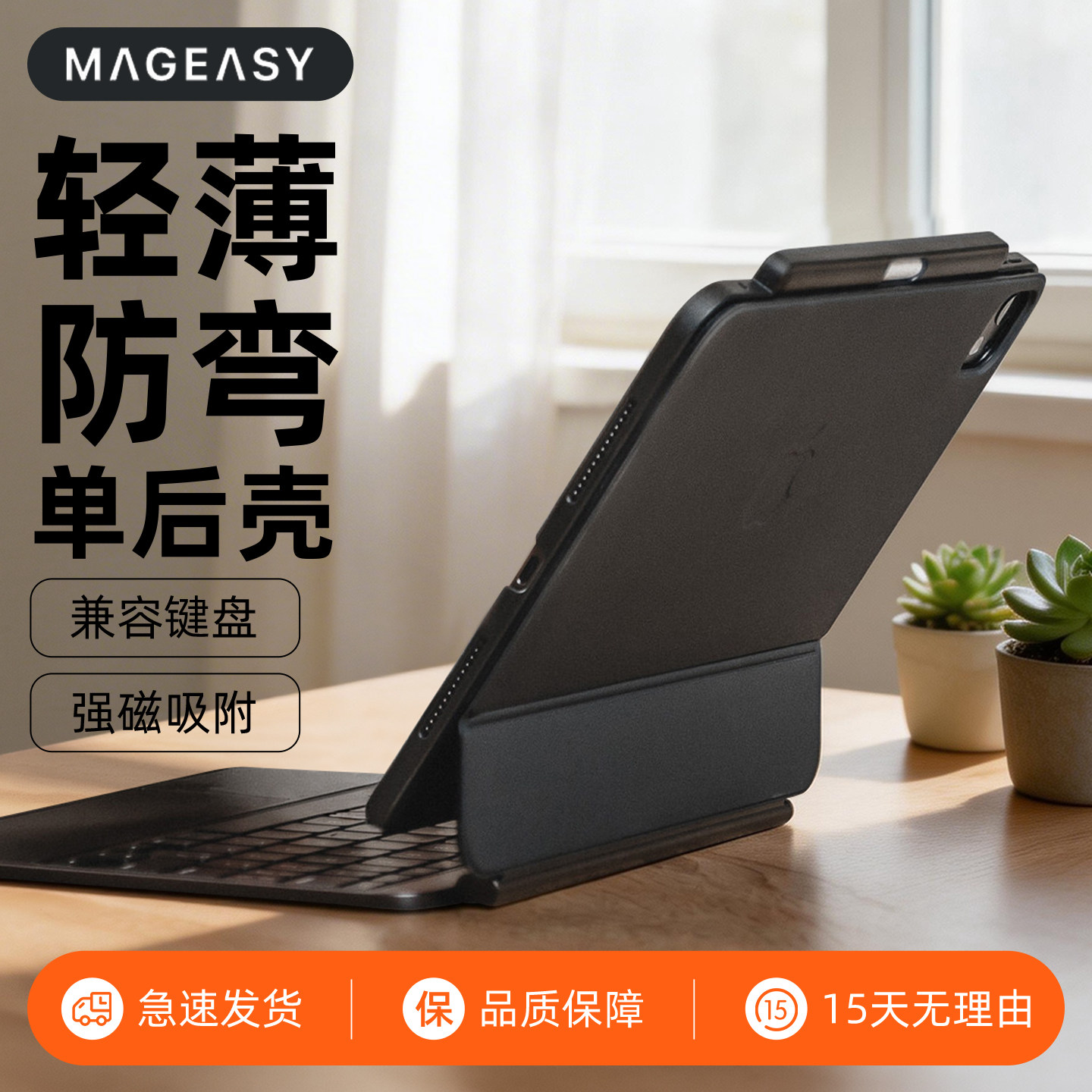 mageasy适用2025款M5苹果iPad Pro 11寸妙控键盘13伴侣单后壳12.9轻薄防弯air8/7/6/5保护10.9磁吸笔槽防摔套