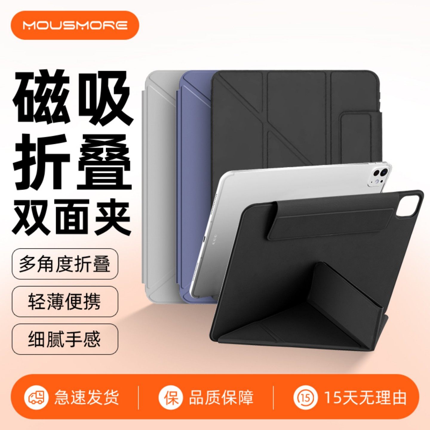 mousmore适用2025苹果iPad Pro 13寸平板套M5磁吸11分体air7/6/5双面夹保护壳10.9横竖轻薄防摔凯夫拉支架Y型