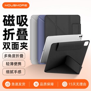 mousmore适用2025苹果iPad Pro 13寸平板套M5磁吸11分体air7/6/5双面夹保护壳10.9横竖轻薄防摔凯夫拉支架Y型