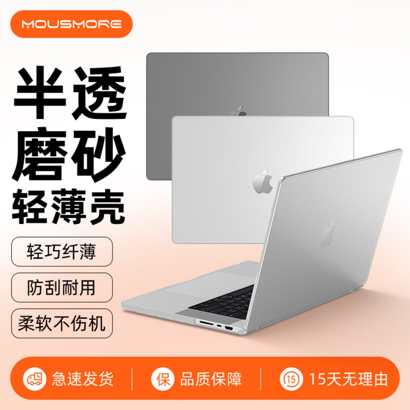 mousmore适用2025苹果M5新macbookair 13.6寸/15笔记本pro13保护壳14电脑M4磨砂支架套16透明轻薄M3硬防摔mac