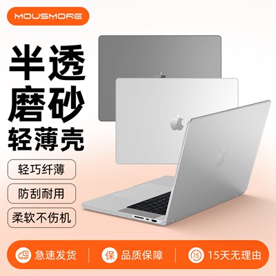 mousmore适用2025苹果M5新macbookair 13.6寸/15笔记本pro13保护壳14电脑M4磨砂支架套16透明轻薄M3硬防摔mac