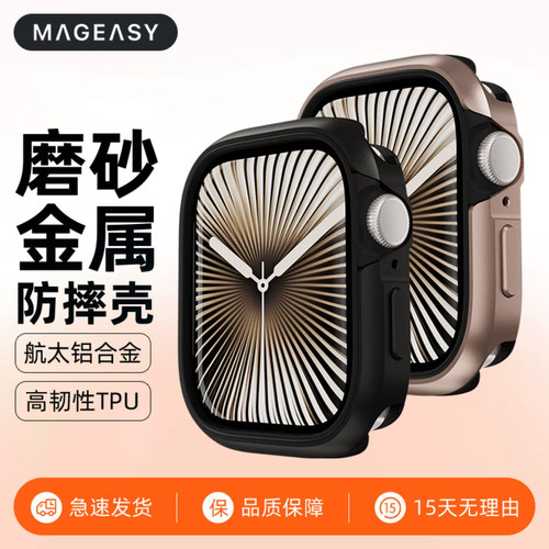MagEasy苹果WatchS12代防摔表壳