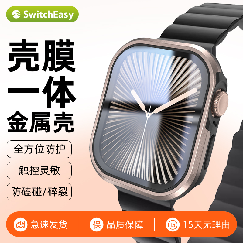 美国switcheasy适用2024苹果Apple Watch Series10高清膜壳一体手表壳10防摔iwatch保护套42mm金属保护壳46