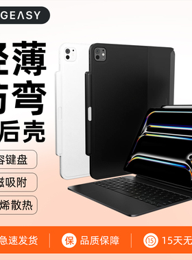 Mageasy适用2025款M5苹果iPad Pro11寸妙控键盘10.9伴侣12.9防弯13保护单后壳air7/6/5笔槽防摔套轻薄磁吸