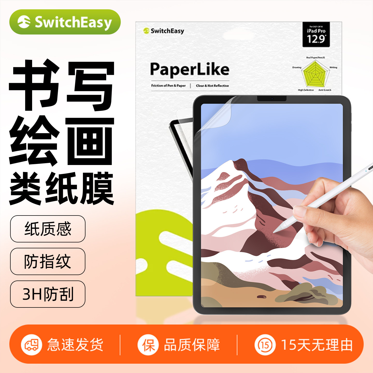 switcheasy适用于2021款ipadpro 11寸手写类纸膜10.9寸绘画写字ipad贴膜mini6平板保护膜ipad10.2寸