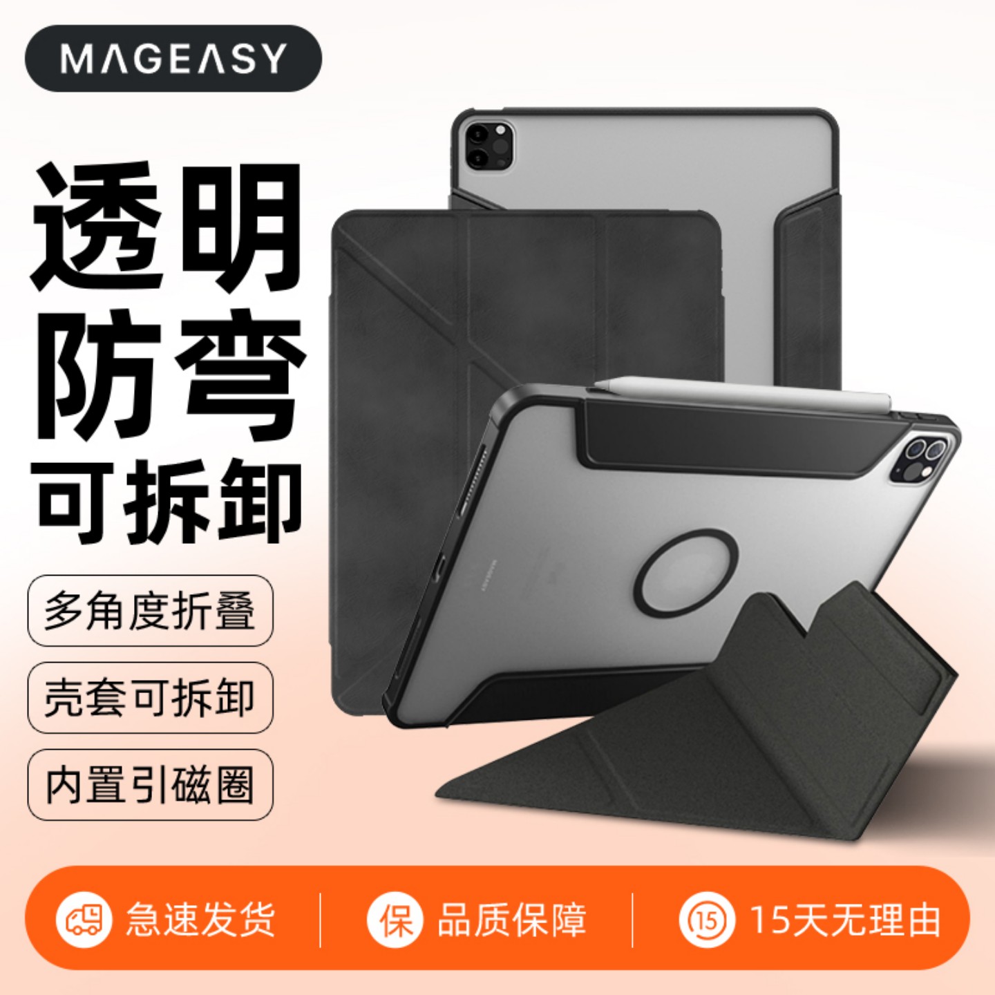 磁吸分体轻薄防摔磨砂材质