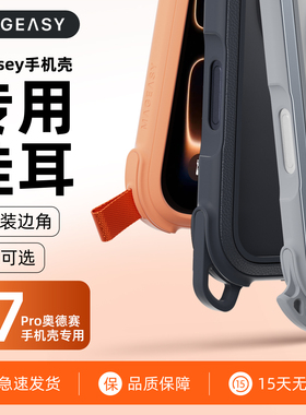 适用2025款新苹果iphone17promax挂绳手机保护壳挂钩配件Odyssey手机壳专用挂扣17pro挂绳配件勾mageasy