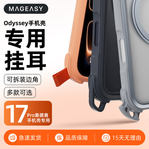 适用2025款新苹果iphone17promax挂绳手机保护壳挂钩配件Odyssey手机壳专用挂扣17pro挂绳配件勾mageasy