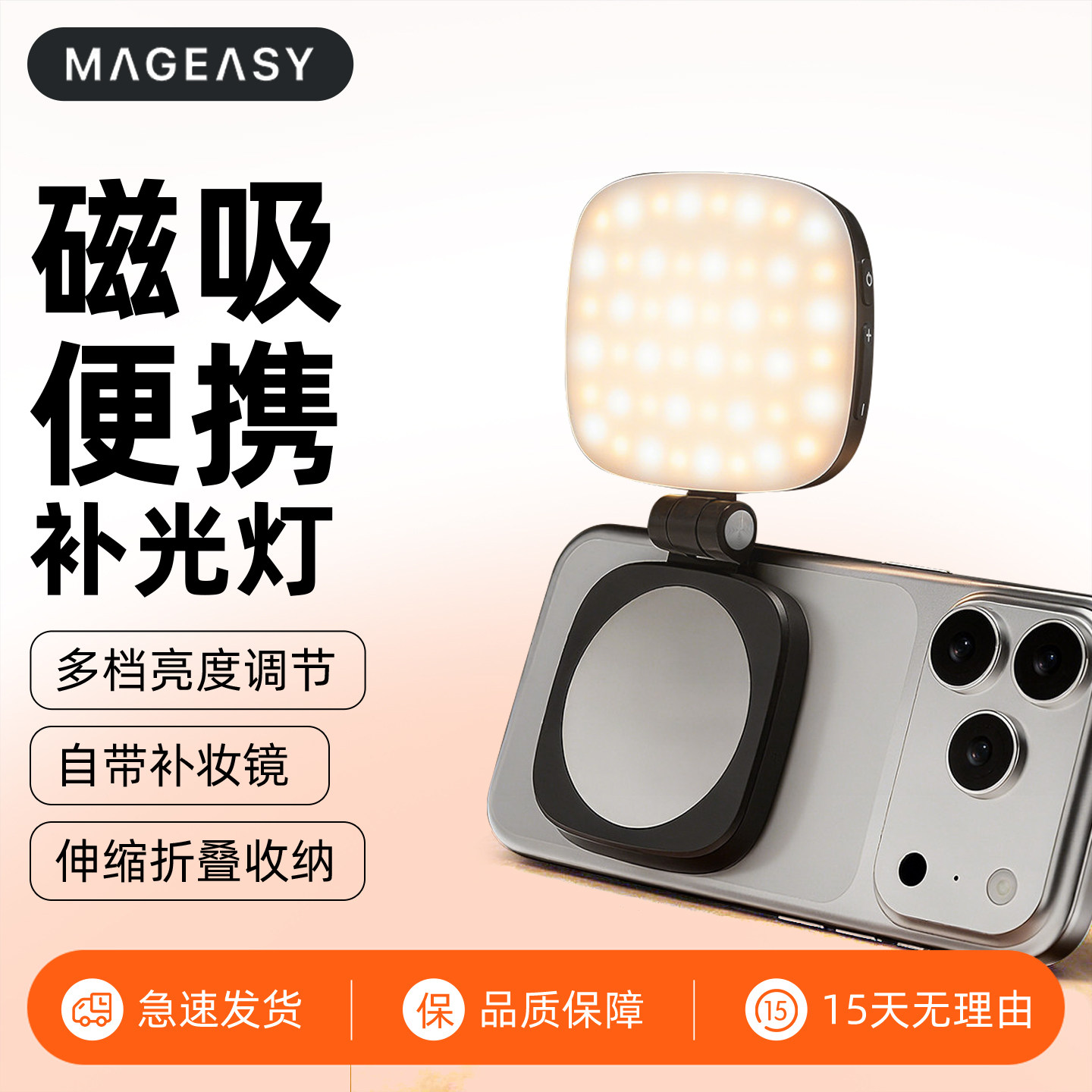 美国MagEasy便携式手机补光灯磁吸吸附多挡位亮度调节冷暖双色温切换旋转360灯面