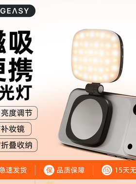 美国MagEasy便携式手机补光灯磁吸吸附多挡位亮度调节冷暖双色温切换旋转360灯面