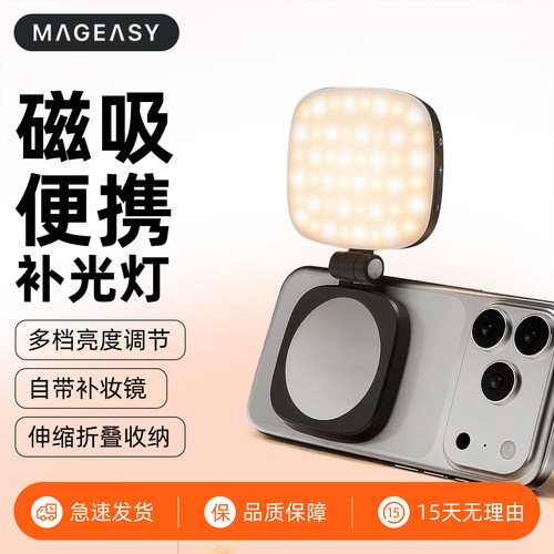 MagEasy便携式磁吸手机补光灯