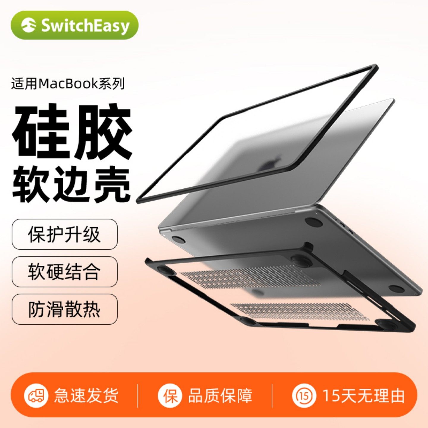 switcheasy适用2025款苹果M5新macbook pro14寸笔记本电脑保护壳M4轻薄air2软边13.6透明13.3双料M3全包套