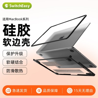 switcheasy适用2025款苹果M5新macbook pro14寸笔记本电脑保护壳M4轻薄air2软边13.6透明13.3双料M3全包套