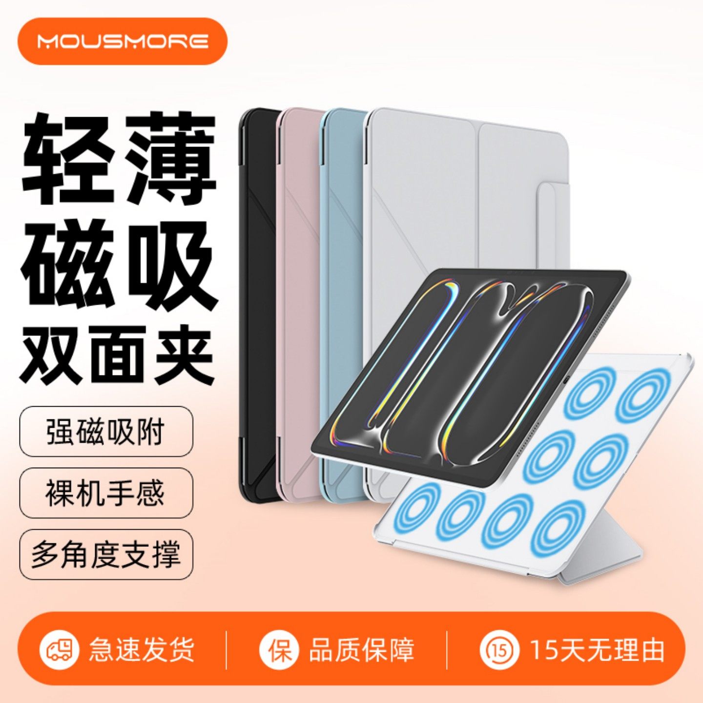 mousmore适用2025款M5苹果ipad mini7/6双面夹K折pro11支架13保护壳磁吸air7/6/5防弯摔10.9套稳固横竖轻薄
