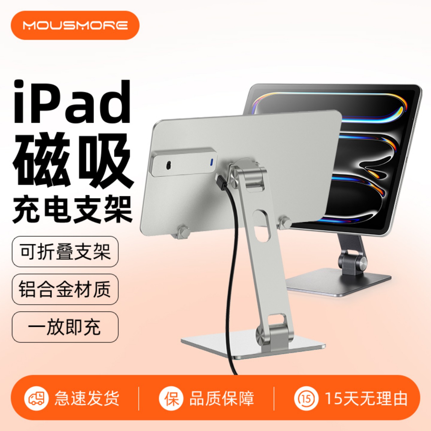 mousmore苹果iPadPro桌面支架
