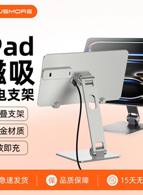 mousmore适用2025款苹果ipadpro11寸磁吸13充电12.9平板支架360°悬浮架air7/6/5铝合金可旋转支撑架10.9桌面