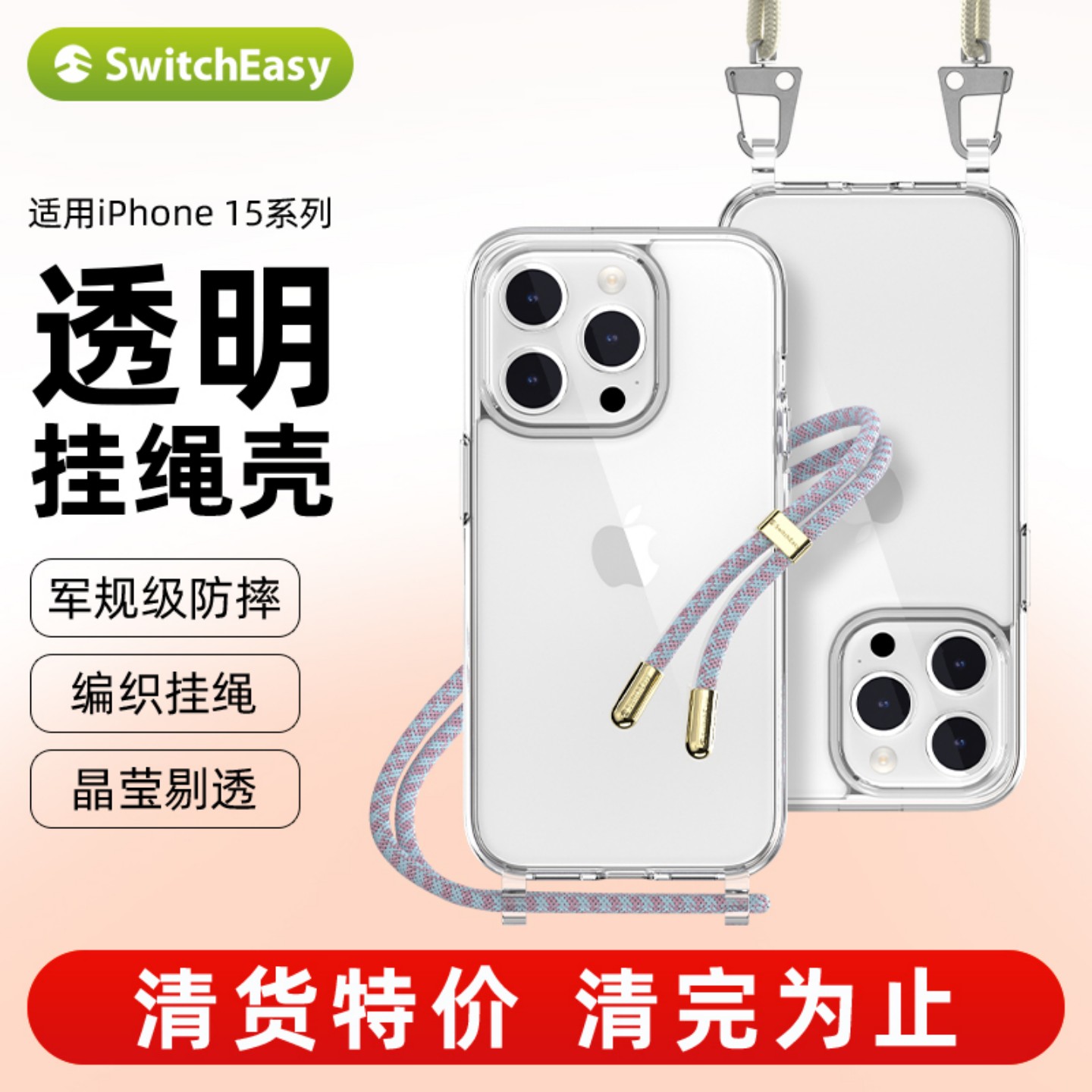 switcheasy适用苹果2023新款iPhone15promax可调节挂绳手机壳ip15创意保护套15pro防摔play女款斜挎15plus
