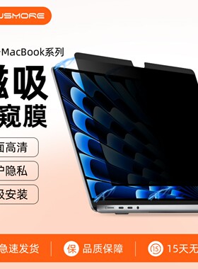 mousmore适用2025/24款M5苹果macbook pro14/16英寸13笔记本air13.6电脑屏幕保护膜15.3磁吸防偷窥贴膜macpro