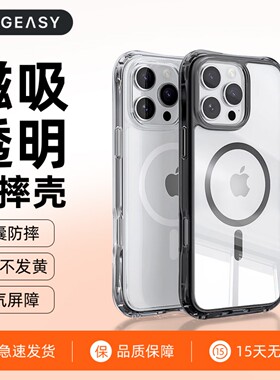 美国MagEasy适用2024苹果新款iphone16promax透明黑磁吸手机壳高级感Pro全包防摔四角气囊女男Plus保护套加厚