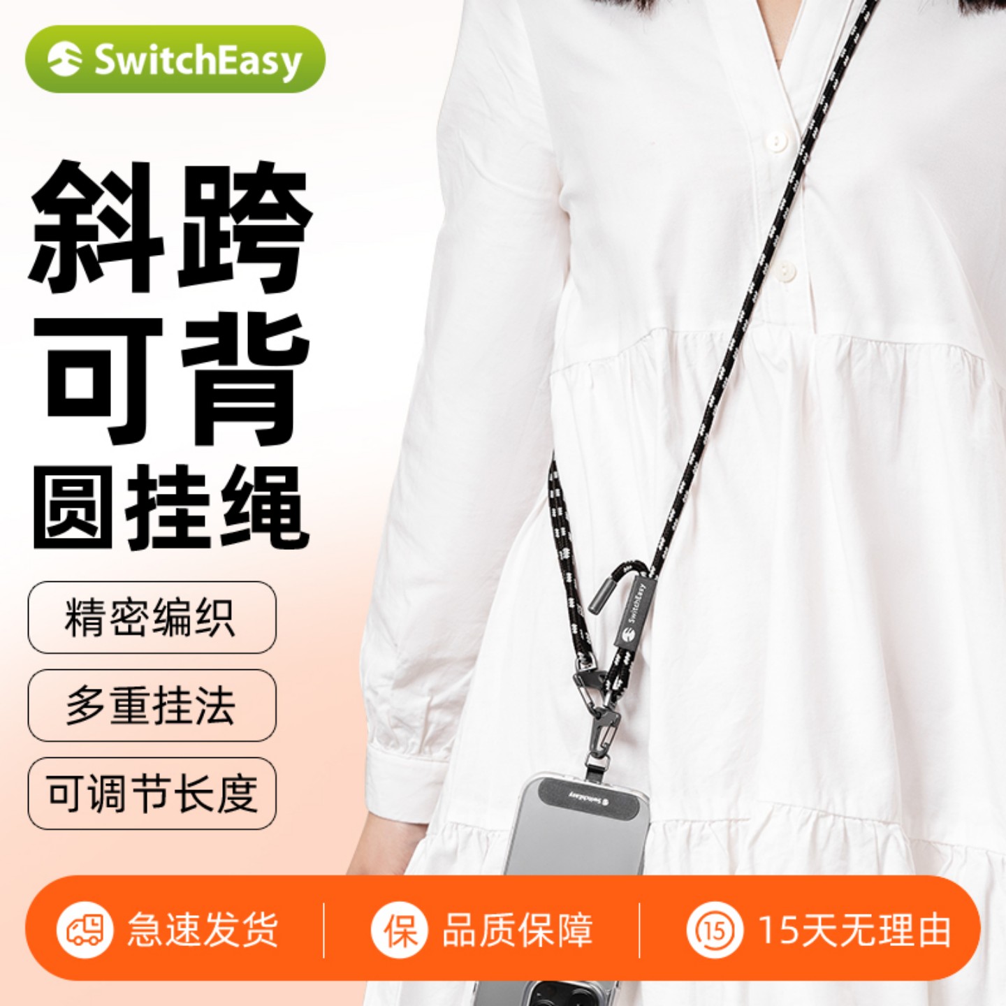 精密编织 多重挂法 可调节长度