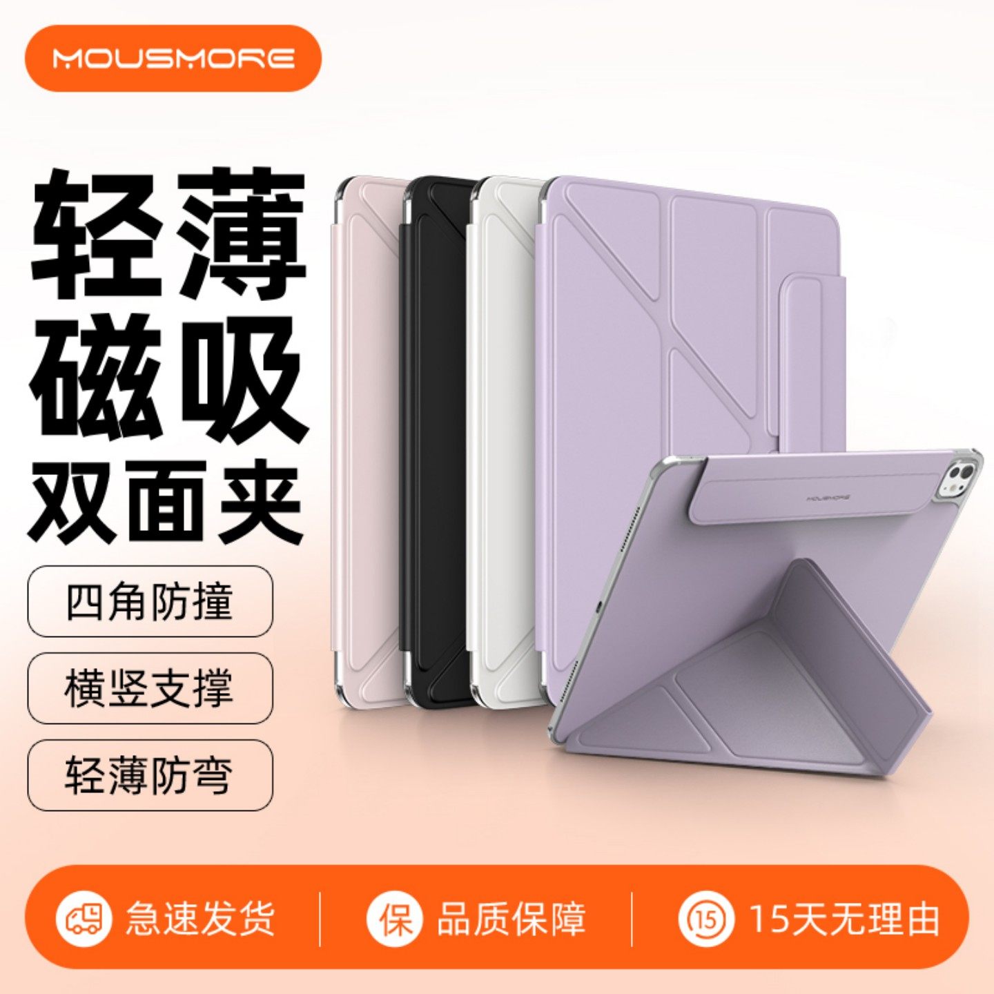 mousmore适用2025款M5苹果ipad air7支架mini7平板壳Y折全包双面夹pro11磁吸6/5轻薄防弯摔10.9保护套13横竖