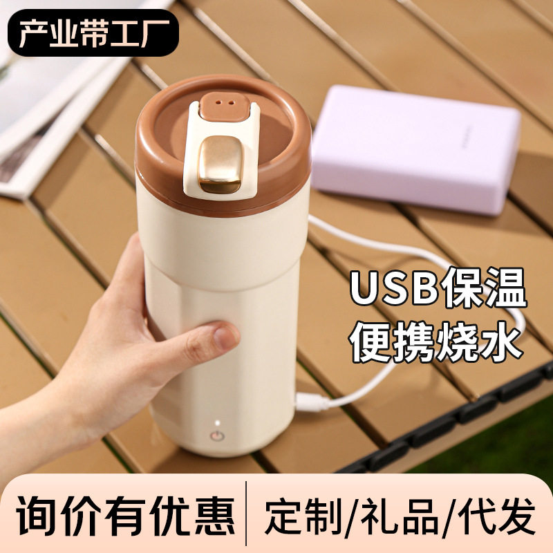 恒温壶外出冲奶便携式旅行电热杯电热水杯不锈钢烧杯恒温冲奶