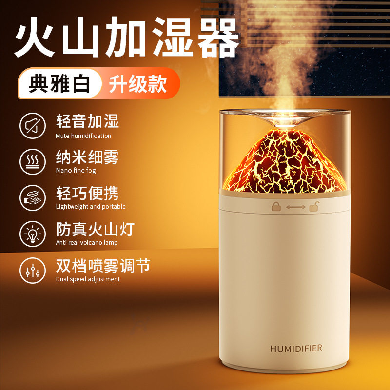 火山加湿器家用轻音卧室七彩氛围灯香薰机小型桌面火焰迷你雾化器