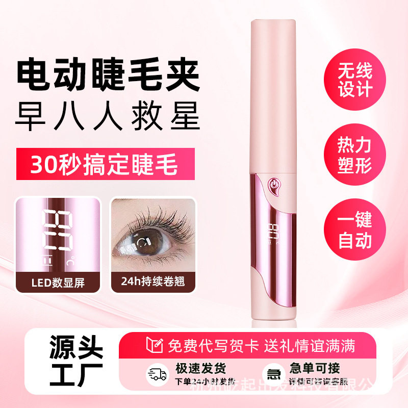 电烫睫毛夹智能家用电热睫毛器便携式温控烫睫毛卷翘器