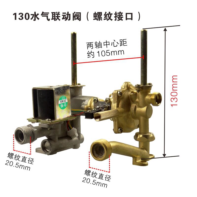 水气联动阀燃气热水器配件总成优质通用铜阀6升7/8升10升