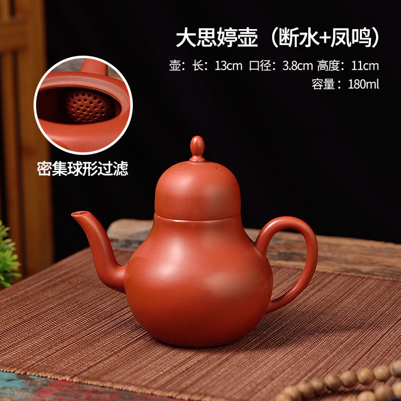 凤鸣壶紫砂大红袍西施壶思婷井栏家用功夫茶具原矿手工控水泡茶壶