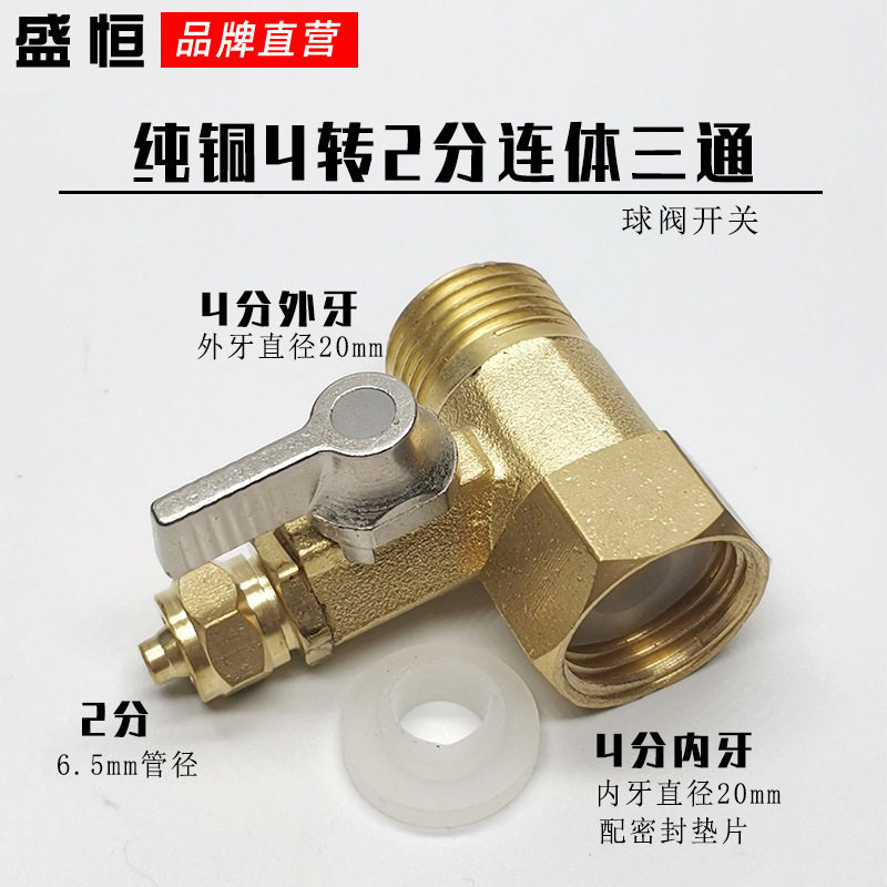 净水器进水三通球阀接头4分转2/3分开关接头管线饮水机分水阀配件