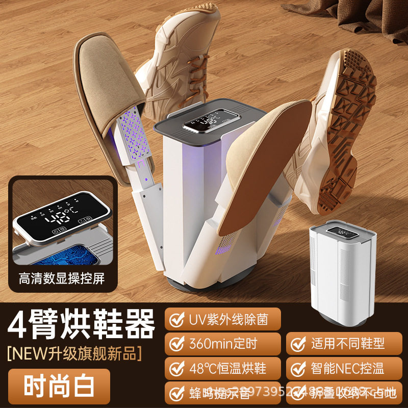 家用四臂烘鞋器智能恒温定时干鞋器可折叠便携速干烘鞋机