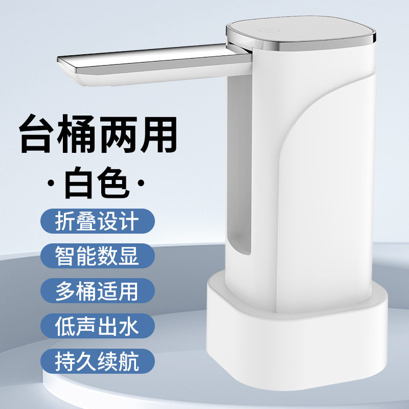 台桶两用折叠式自动抽水机智能定量电动上水器饮水机桶装水抽水器