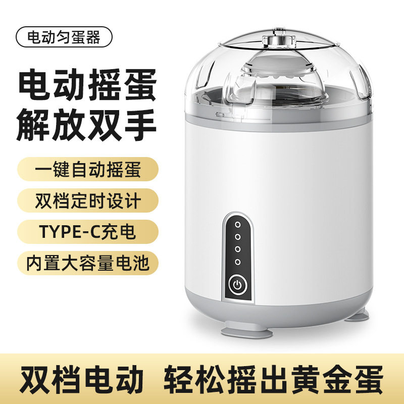 电动扯蛋神器鸡蛋甩拉匀转黄金蛋黄蛋白清融混合全自动摇蛋器
