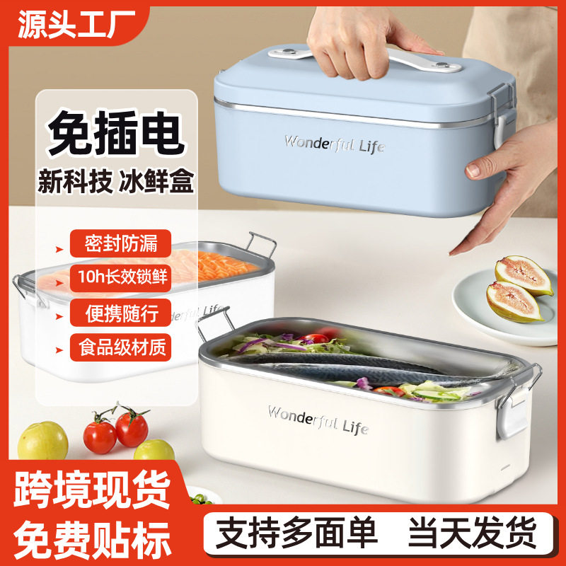 不锈钢免插电制冷保鲜盒 户外便携式野餐露营饭盒 长效锁鲜冰鲜盒