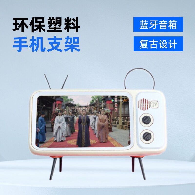 创意手机壳支架桌面复古电视蓝牙音响电视机TV摆件支撑架