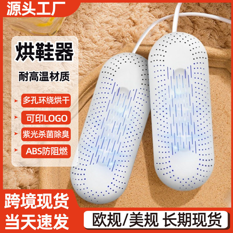 烘鞋器干鞋器除臭家用烘鞋神器干鞋机儿童学生成人鞋子烘干器