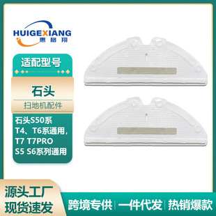 S55 T7pro S6抹布支架挂架 适用石头扫地机S50拖布支架