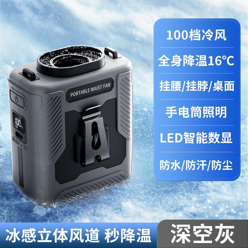 挂腰风扇便携轻便降温制冷式挂脖夹腰间USB充电风扇无刷电机