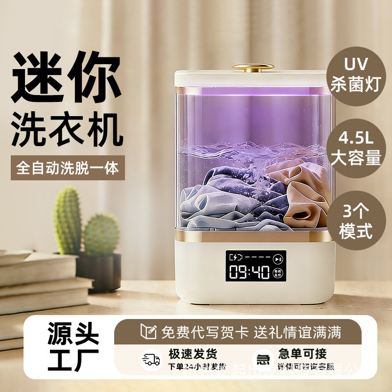 家用迷你婴儿洗衣机全自动洗烘一体高温紫外线消毒折叠洗衣机