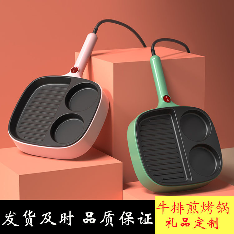 网红款迷你三合一家用早餐机平底煎蛋烙饼不粘锅烤肉电煎热锅