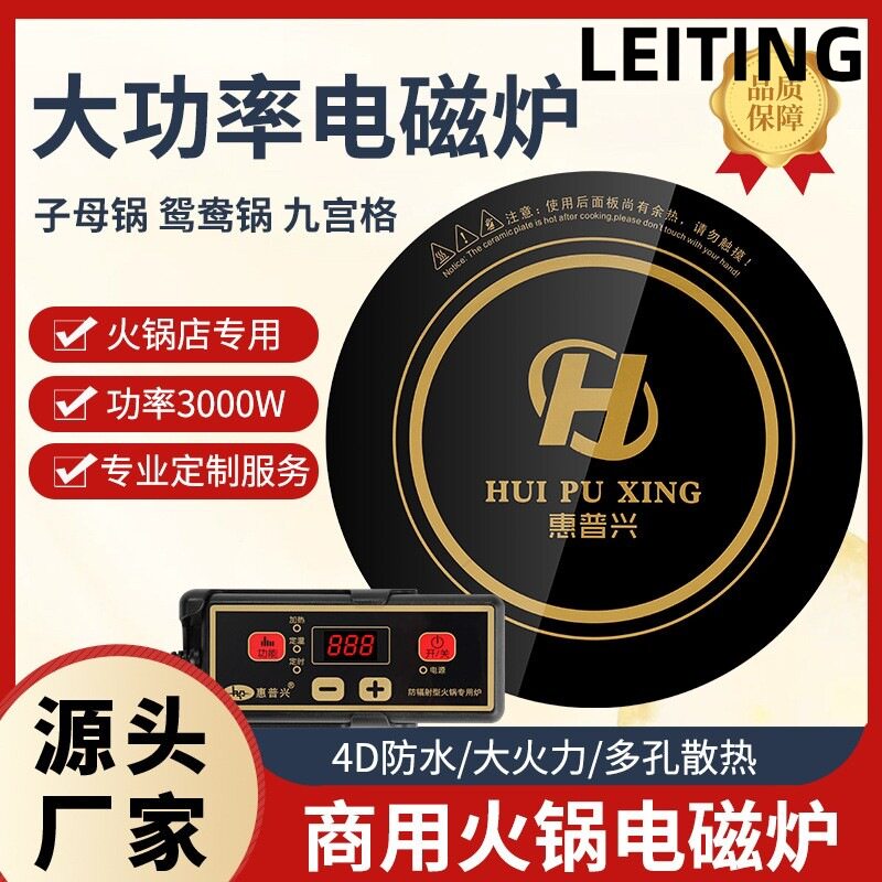商用线控电磁炉 家用嵌入式单人磁炉 火锅店饭店大功率电热磁炉