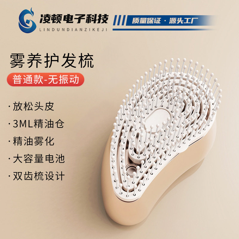 电动喷雾护发梳震动头部筋络疏通仪精油雾养头皮多功能美发按摩仪