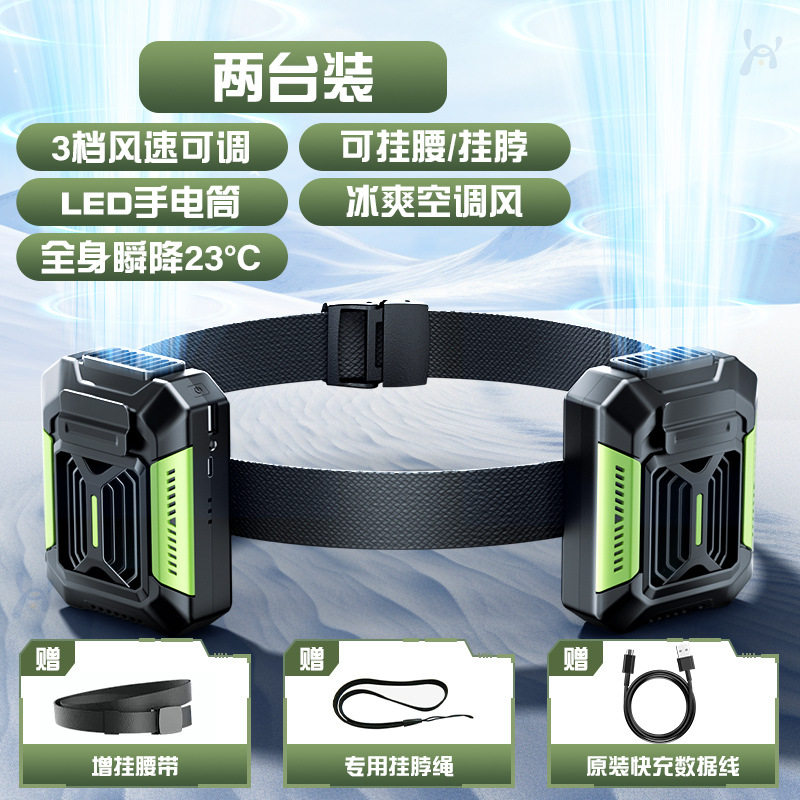 挂腰风扇随身便携式夹腰间消暑降温神器高温户外工地充电挂脖夏季