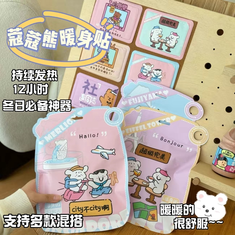 蔻蔻熊暖宝宝暖身贴暖贴姨妈自发热热贴热敷贴超长发热12小时正品