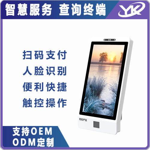 智慧服务触控壁挂式自助查询终端人脸识别扫码支付智能自助一体机